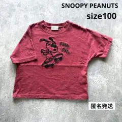 送料込)スヌーピー/ピーナッツ/ボルドー/ビックT/サイズ100