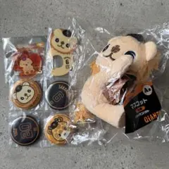 ジャイアンツ　エニマイくじ　ライオンハヤトなど5点