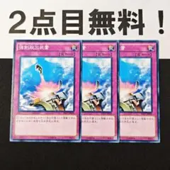11382 遊戯王 強制脱出装置 ノーマル 2点目無料 SD27