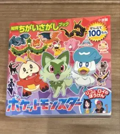 【値下げ】ポケモンシリーズ7点 知育ちがいさがしブック ポケットモンスター