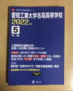 愛知工業大学名電高等学校2022年度過去問