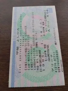 甲斐よしひろ☆日本武道館ライブチケット半券