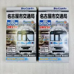 【袋未開封未組立】Bトレイン 名古屋市交通局2000形 名城・名港線 2両×2箱 袋未開封未組立】Bトレイン 名古屋市交通局2000形 名城・名港線