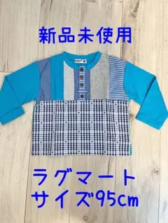 【新品未使用】ラグマート　長袖　パッチワーク風　ロンT サイズ95cm