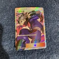 PSA10 / キョウの罠 SR SM9a ナイトユニゾン 063/055 キョウの罠【SR】{063/055}