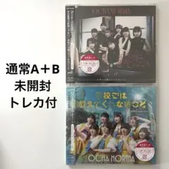 【未開封】OCHA NORMA 5thシングル2枚セット