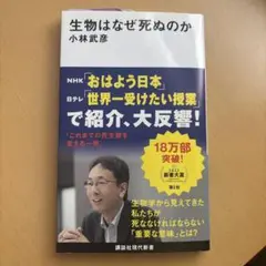 生物はなぜ死ぬのか
