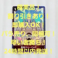 極美品 聖地マリージョア C パラレル 1コス 黒 1枚 THE BEST2