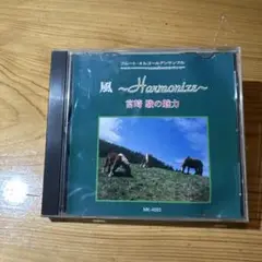 風 ~Harmonize~ 吉川久子 CD