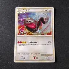 2025年最新】レックウザ 075/L-Pの人気アイテム - メルカリ