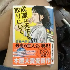 成瀬は天下を取りにいく