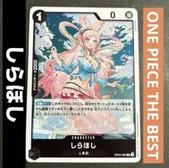 ONE PIECE ワンピース カードゲーム しらほし レア