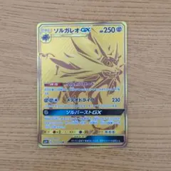 ソルガレオGX UR SM4+ GXバトルブースト 125/114
