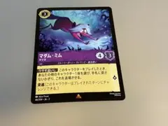 ディズニー ロルカナ マダム・ミム キツネ 46/204 1枚