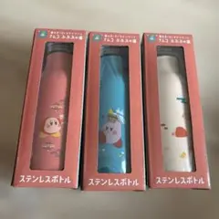 カービィ ステンレスボトル 3本セット ナムコ ぷぷぷの湯