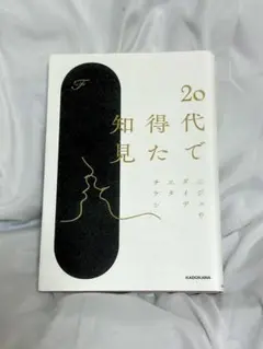 20代で知得た KADOKAWA