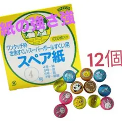 金魚すくい　スーパーボール12個 本格ポイ　スペア200枚