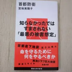 首都防衛