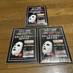 ダイム2025年8月号付録　UNO スキンモイスチャー 3Dマスク