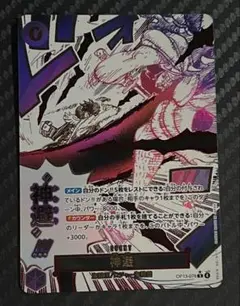 ワンピース カードゲーム 受け継がれる意志 神避　パラレル