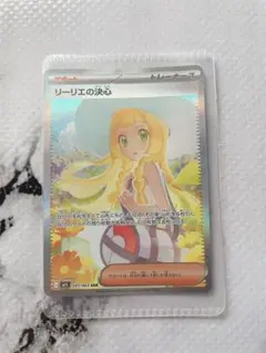リーリエの決心 SAR ポケモンカード