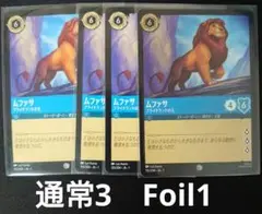 ロルカナ　ムファサ　通常Foil