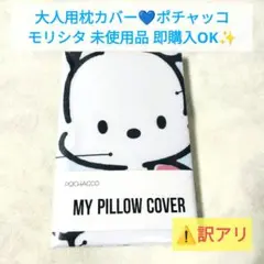 サンリオ ぽちゃっこ 枕カバー ピローカバー MORIPiLO 森下 ブルー