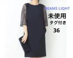 ☘️BEAMS LIQHT フォーマル　ワンピース　ドレス　結婚式　未使用