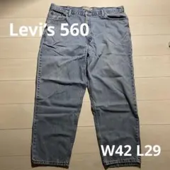 最終値下げ　Levi’s リーバイス　560 W42 L29 ライトブルー