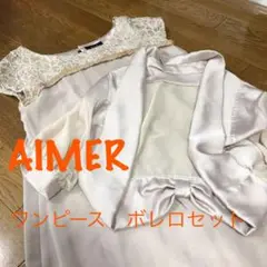 ☆美品☆エメ　AIMER フォーマル　ワンピース　Mサイズ　ボレロ付き　結婚式