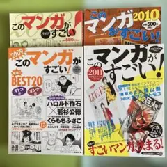 このマンガがすごい！ 2008-2011 4冊 宝島社