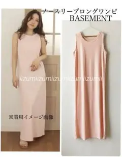 極美品　BASEMENTベースメントオンライン　ノースリーブロングリブワンピース