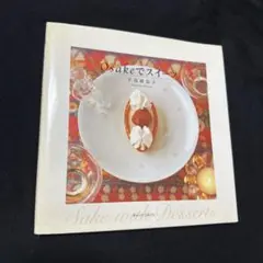Osakeでスイーツ