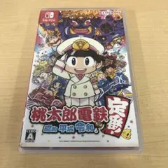 658.桃太郎電鉄 ～昭和 平成 令和も定番！～