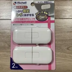 はがせる開き戸ロックR 2個入り