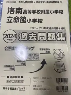 2025年最新】洛南高等学校附属小学校の人気アイテム - メルカリ
