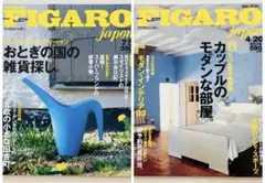 FIGARO japan フィガロ2冊セット