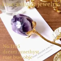 No1105 ドリームアメジスト 薔薇のつぼみ バラ お花 天然石 彫刻 一輪