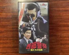 西部警察 男たちの伝説 II & III DVD中古 西部警察 男たちの伝説 II & III DVD中古