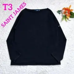 美品✨セントジェームス　ウエッソン　NOIR　無地　ブラック　T3　長袖