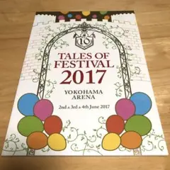 【即購入可】テイルズオブフェスティバル2017 パンフレット　美品