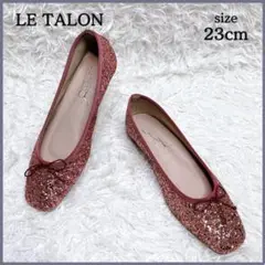 美品✨ LE TALON ルタロン ラメ フラットシューズ ピンク 23cm