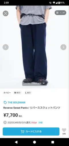 THE BOLDMAN リバーススウェットパンツ M ネイビー
