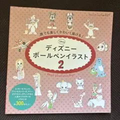 ディズニー　ボールペンイラスト2