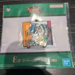 ミセス　一番くじ　ラバーコレクション　E賞