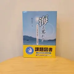海よ光れ! 3・11被災者を励ました学校新聞