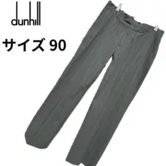 【dunhill】 ダンヒル　スラックス グレイ　ウエスト90
