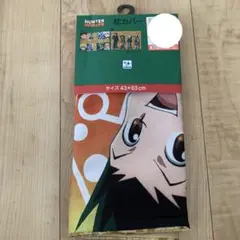 ハンターハンター　枕カバー