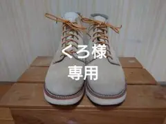 【廃盤】レッドウィング 6inchクラシック 8167 8.5E
