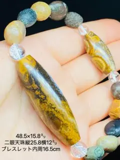 二龍眼蒙天珠 縦72.2㍉ 蒙天珠 天珠 自然に作られた天珠 老鉱天珠